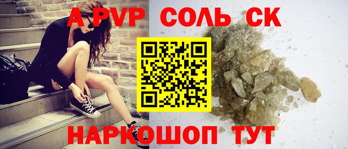 A PVP СК КРИС  Alpha PVP Соль  A PVP  А ПВП Соль  Вход с VPN  Лиски 