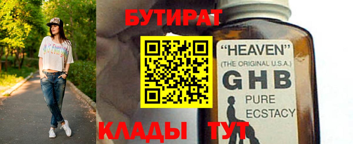 Лиски  БУТИРАТ бутандиол  Вход с VPN 