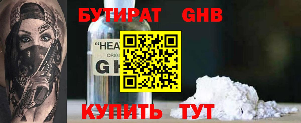 Бутират жидкий экстази Лиски