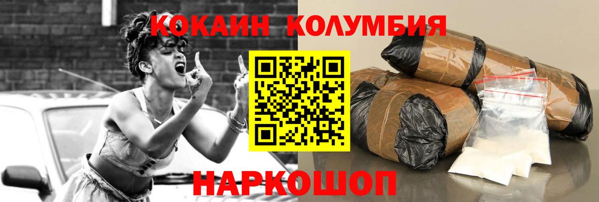 КОКАИН  КОКАИН Колумбийский  Вход с VPN  Лиски  Кокаин Fish Scale 