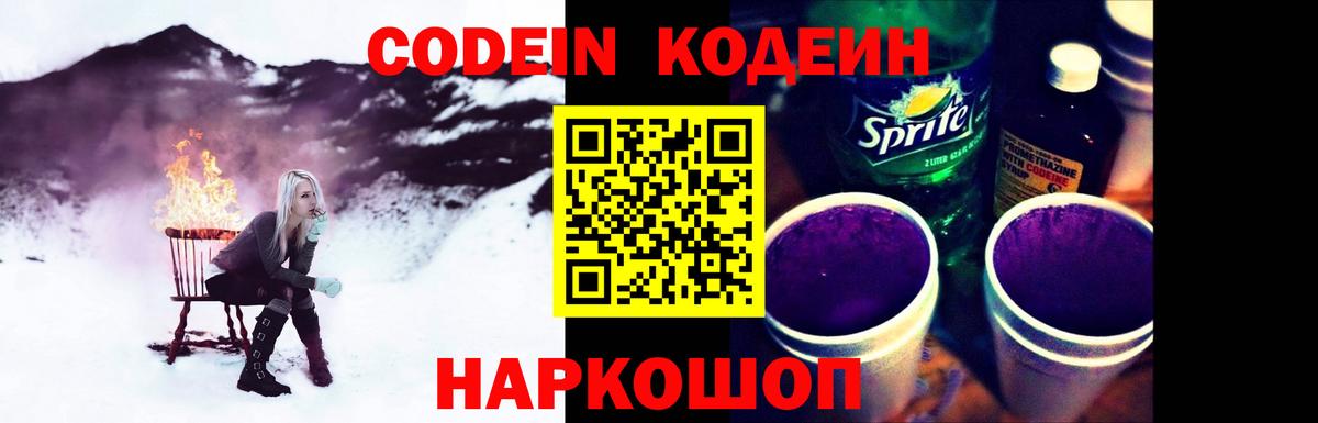 Кодеин напиток Lean (лин) Лиски