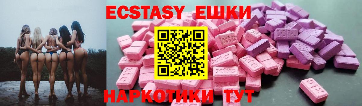 Экстази 280мг Лиски